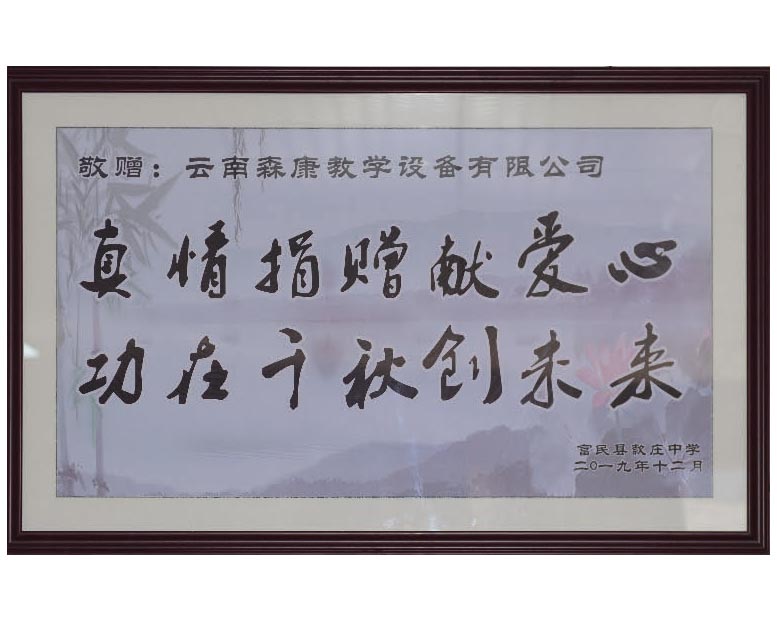 真情捐贈獻愛心