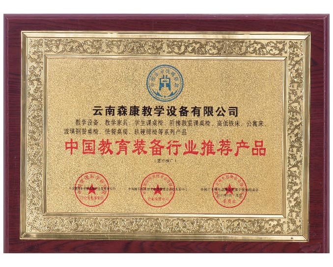 中國教育裝備行業(yè)推薦產(chǎn)品