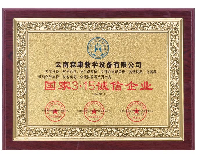 國家3·15誠信企業(yè)