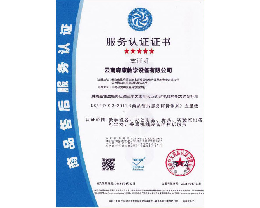 五星服務(wù)認(rèn)證證書