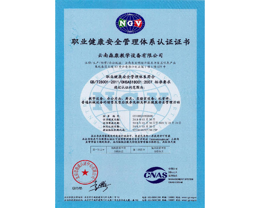 職業(yè)健康安全管理體系認(rèn)證證書