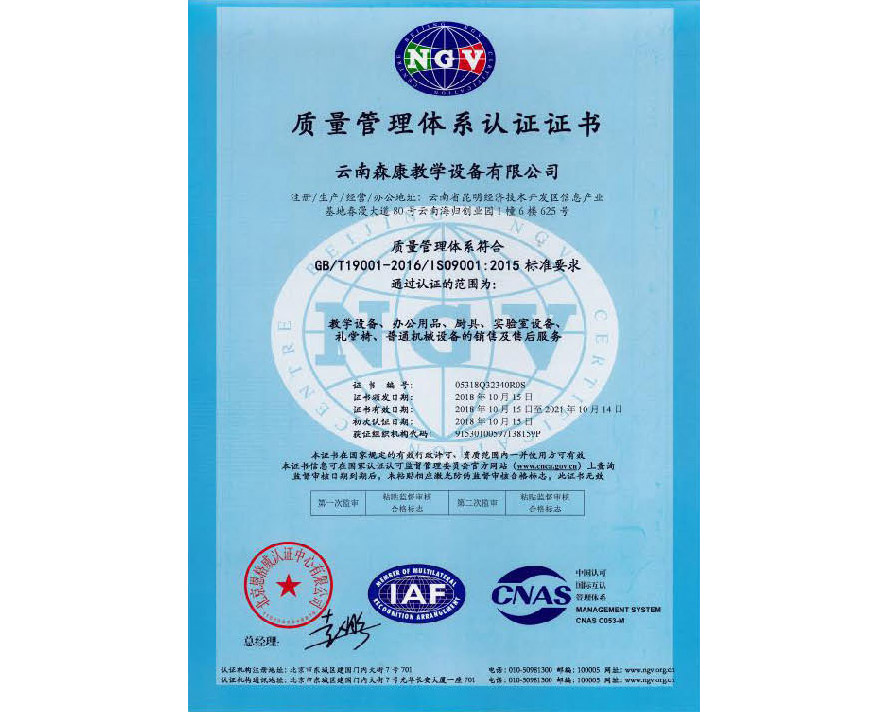 質(zhì)量管理體系認(rèn)證證書