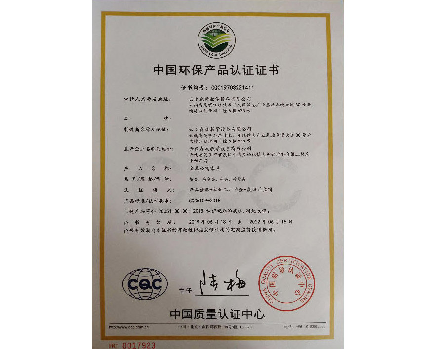 中國環(huán)保產(chǎn)品認(rèn)證證書