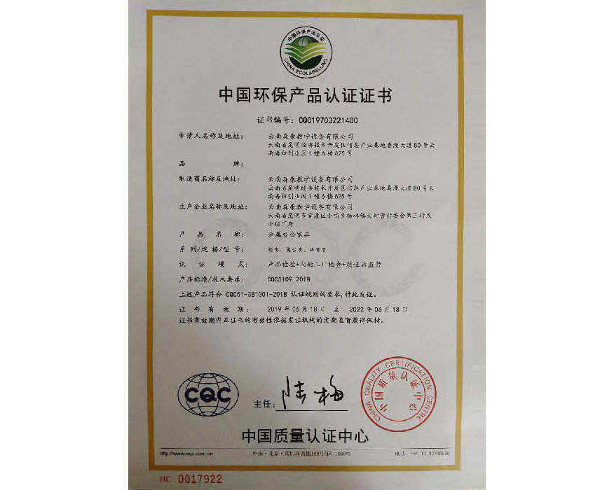中國環(huán)保產(chǎn)品認(rèn)證證書