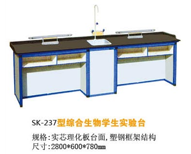 SK-237型綜合生物學(xué)生實(shí)驗(yàn)臺(tái)