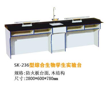 SK-236型綜合生物學(xué)生實(shí)驗(yàn)臺(tái)