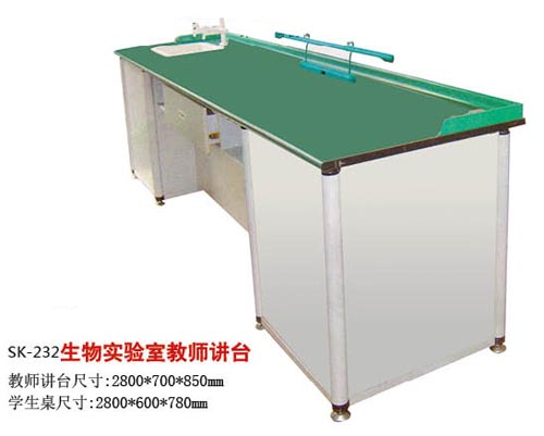 SK-232生物實(shí)驗(yàn)室教師講臺(tái)