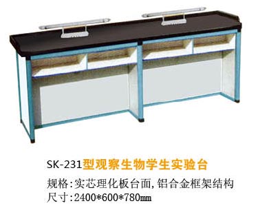 SK-231型觀察生物學(xué)生實(shí)驗(yàn)臺(tái)