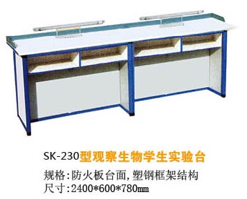 SK-230型觀察生物學(xué)生實(shí)驗(yàn)臺(tái)