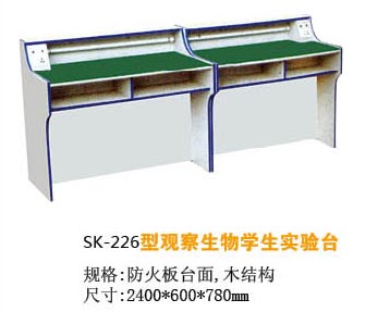 SK-226型觀察生物學(xué)生實(shí)驗(yàn)臺(tái)