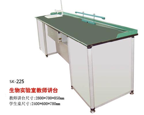 SK-225生物實(shí)驗(yàn)室教師講臺(tái)