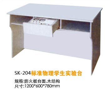 SK-204標(biāo)準(zhǔn)物理學(xué)生實(shí)驗(yàn)臺(tái)