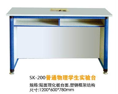 SK-200普通物理學(xué)生實(shí)驗(yàn)臺(tái)