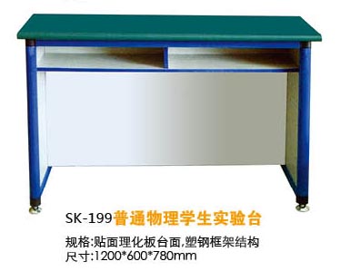 SK-199普通物理學(xué)生實(shí)驗(yàn)臺(tái)