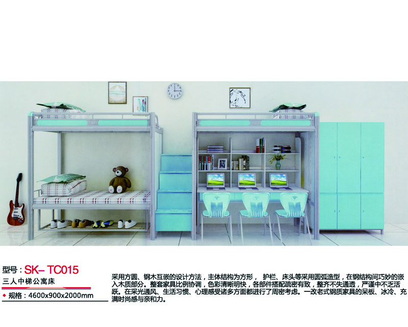 型號:SK-TC015 三人中梯公寓床